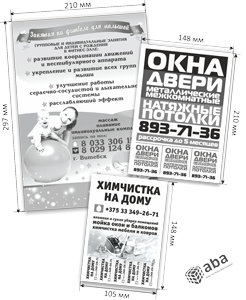 >Черно-белые листовки, печать, в Витебске